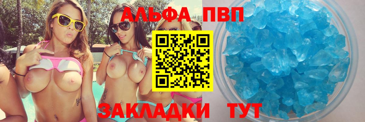 Ялта  A PVP кристаллы  Вход с VPN  Alpha PVP мука  APVP VHQ 