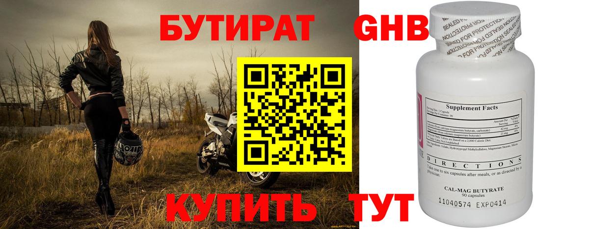 БУТИРАТ  БУТИРАТ оксибутират  Вход с VPN  Ялта 