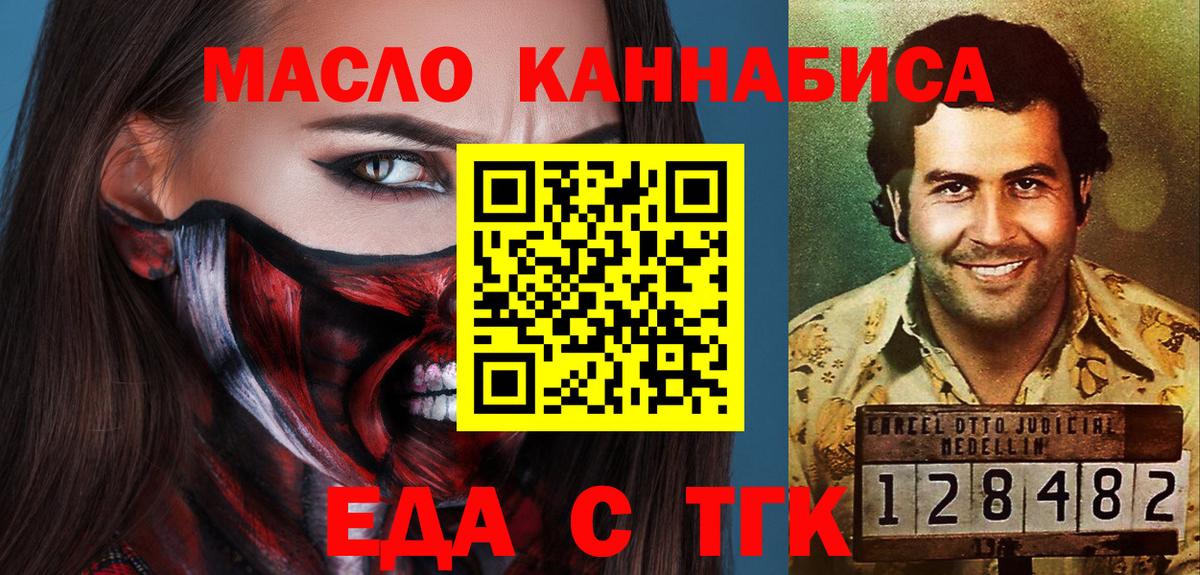 Печенье с ТГК конопля  Вход с VPN  Ялта 