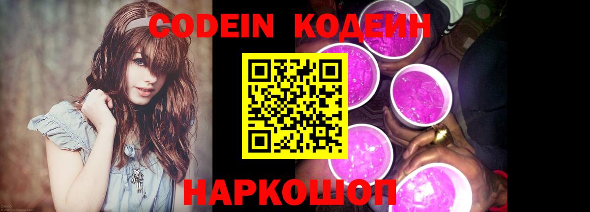 Кодеин напиток Lean (лин) Ялта