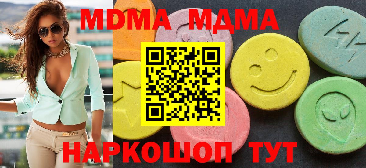 MDMA  МДМА кристаллы  Вход с VPN  Ялта 