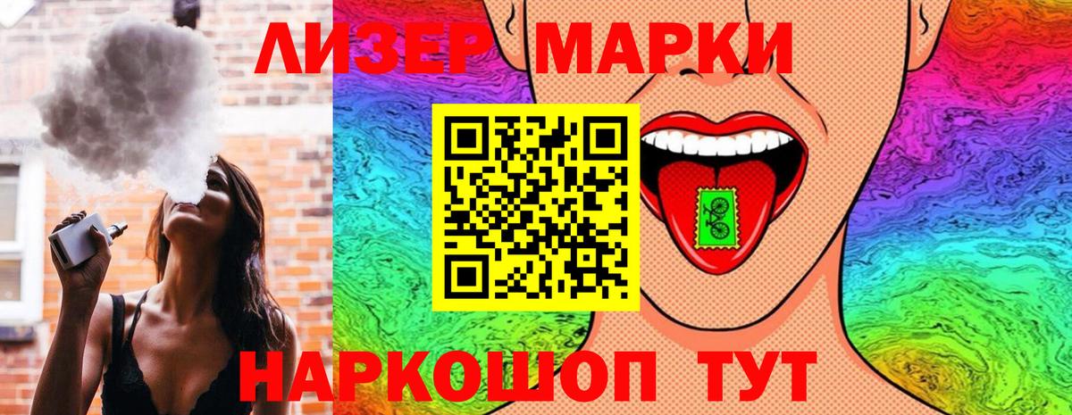 Марки NBOMe 1,8мг Ялта
